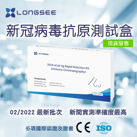 LONGSEE 新冠快速測試